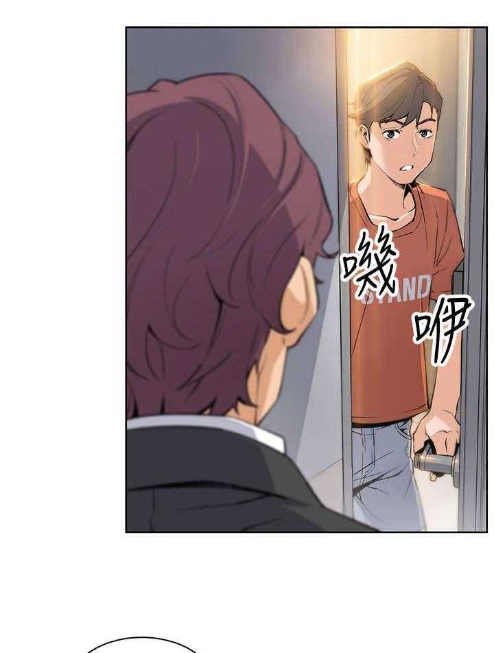 《错误背叛》第26话 26_答案 第13页