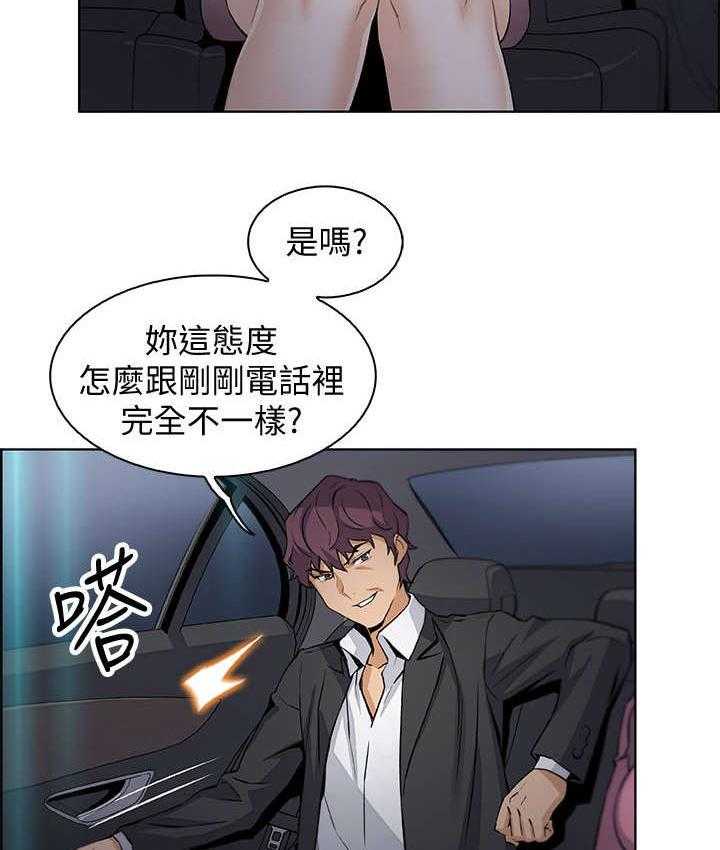 《错误背叛》第26话 26_答案 第34页