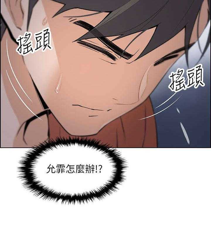 《错误背叛》第26话 26_答案 第6页