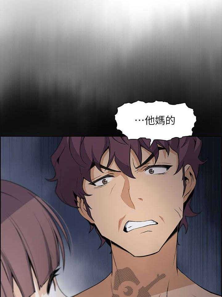 《错误背叛》第28话 28_无法忍受 第14页