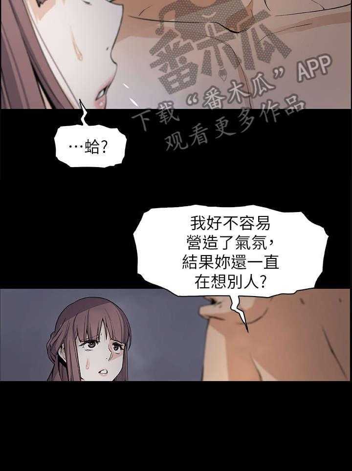 《错误背叛》第28话 28_无法忍受 第15页