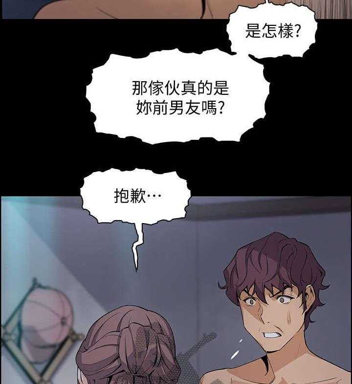 《错误背叛》第28话 28_无法忍受 第20页