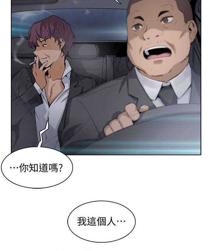 《错误背叛》第28话 28_无法忍受 第23页