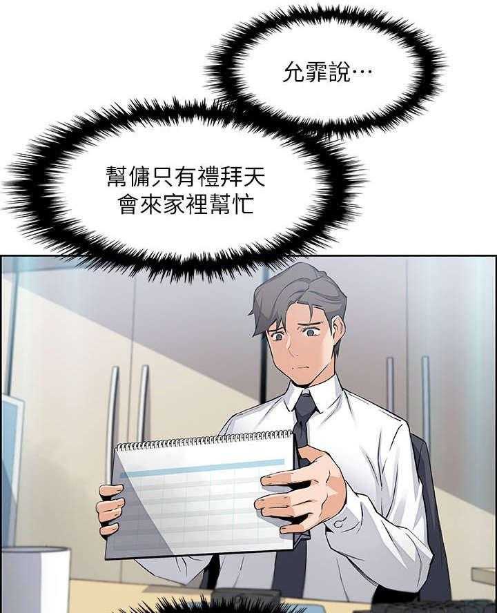 《错误背叛》第30话 30_不记得我吗 第19页