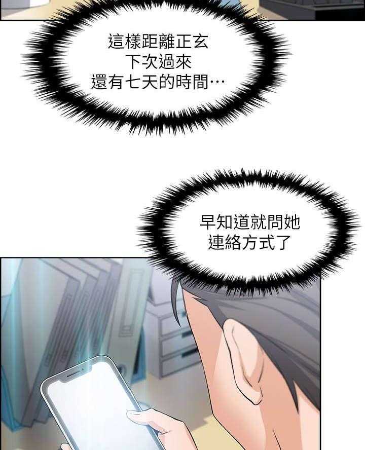 《错误背叛》第30话 30_不记得我吗 第20页
