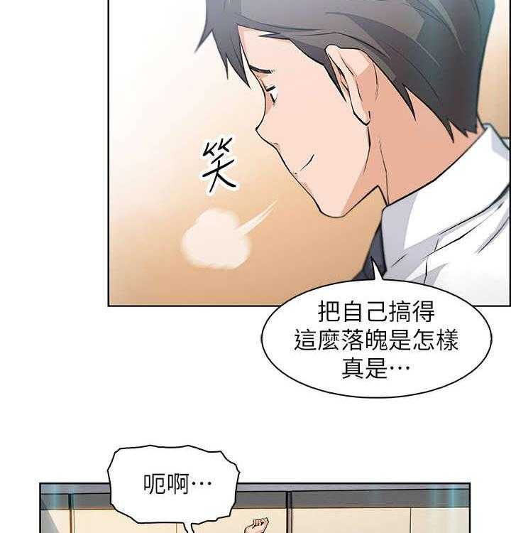 《错误背叛》第30话 30_不记得我吗 第26页