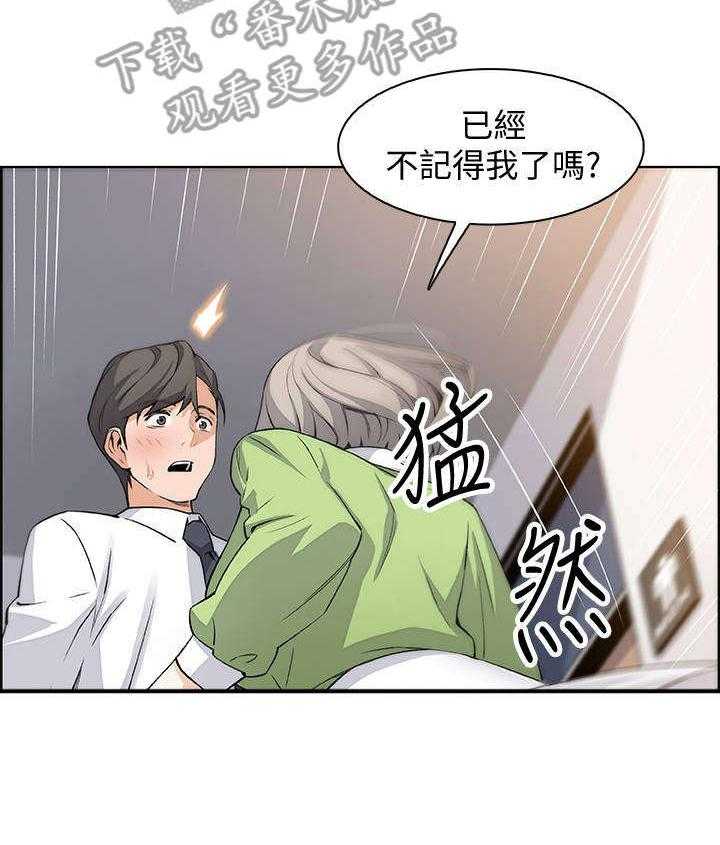 《错误背叛》第30话 30_不记得我吗 第35页