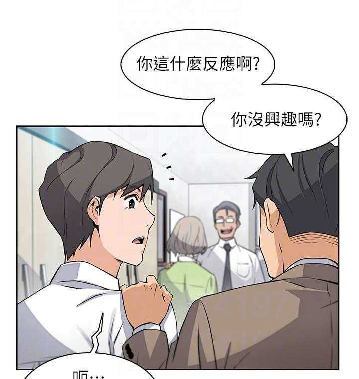 《错误背叛》第29话 29_新人 第24页