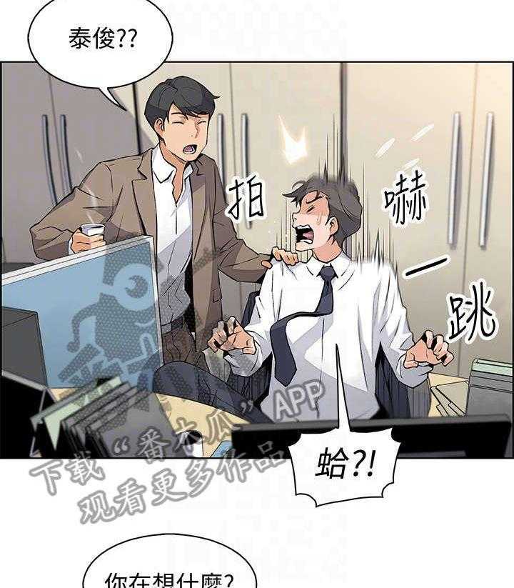 《错误背叛》第29话 29_新人 第2页