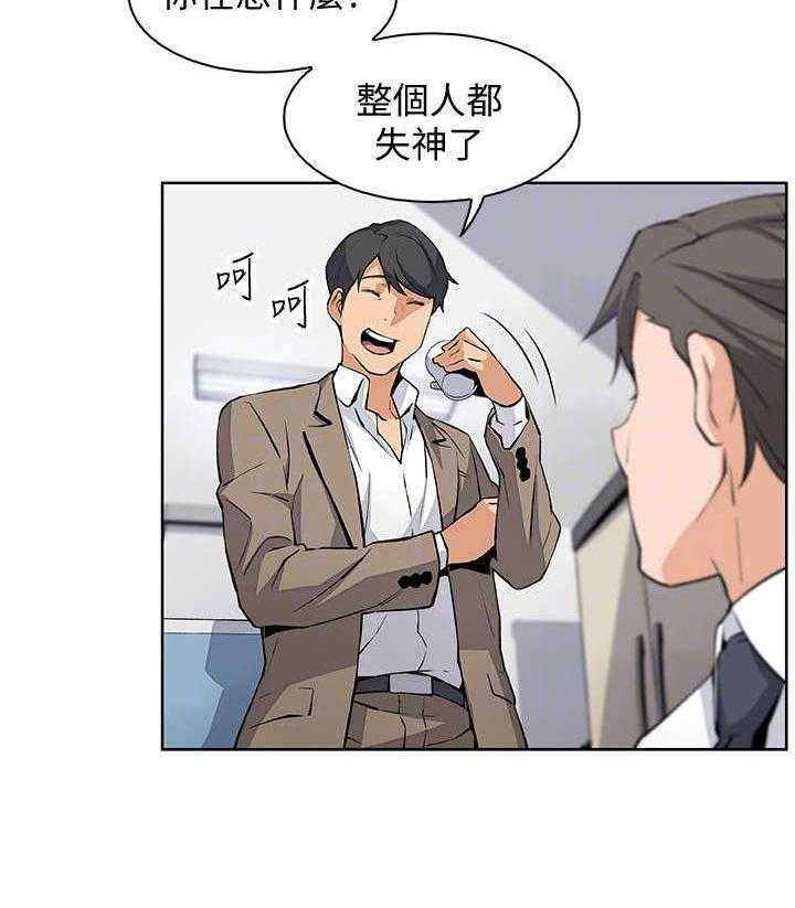 《错误背叛》第29话 29_新人 第3页