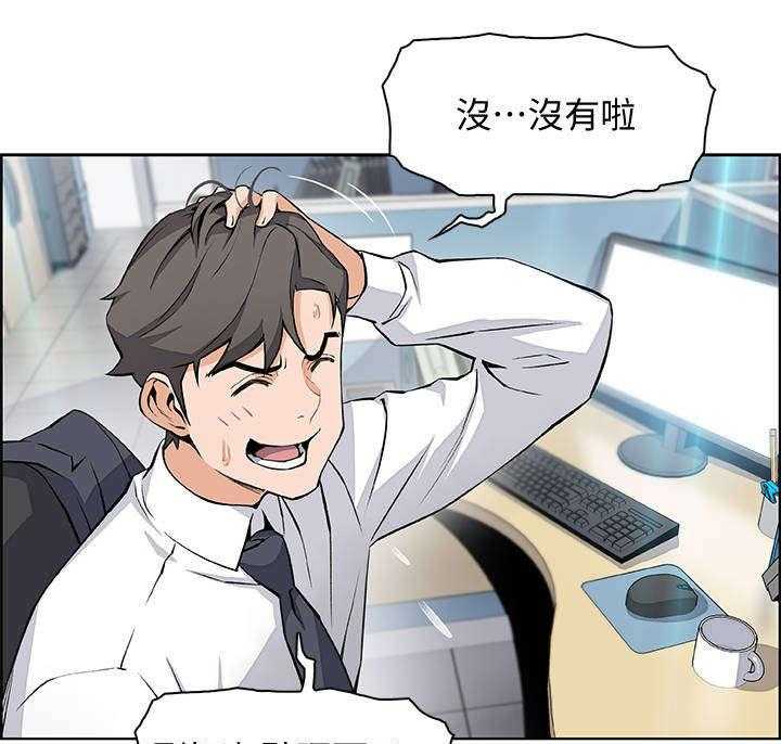 《错误背叛》第29话 29_新人 第4页
