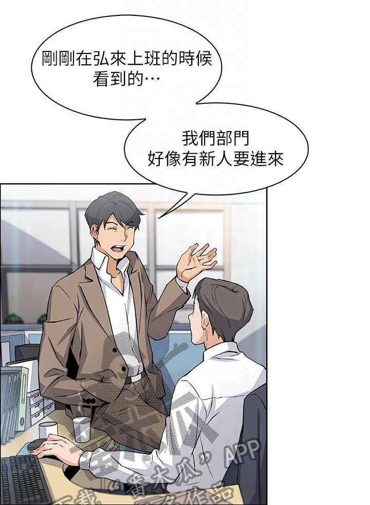 《错误背叛》第29话 29_新人 第7页
