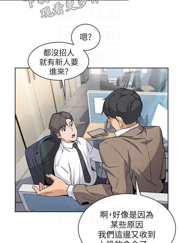 《错误背叛》第29话 29_新人 第8页