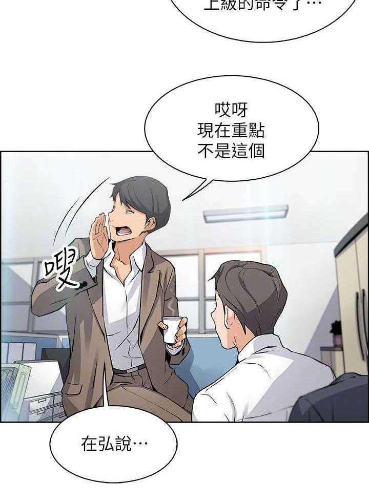 《错误背叛》第29话 29_新人 第9页