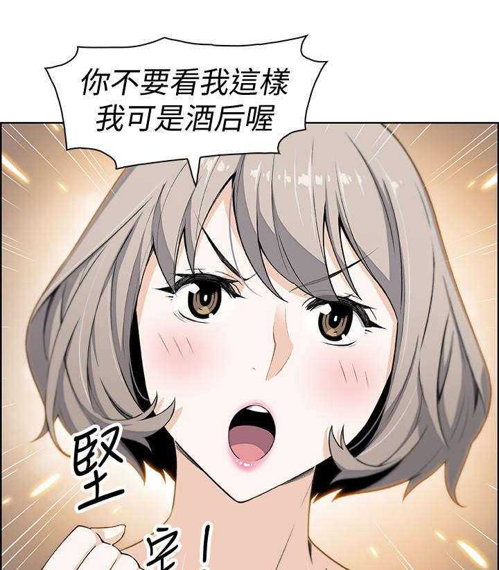 《错误背叛》第32话 32_绊倒 第15页