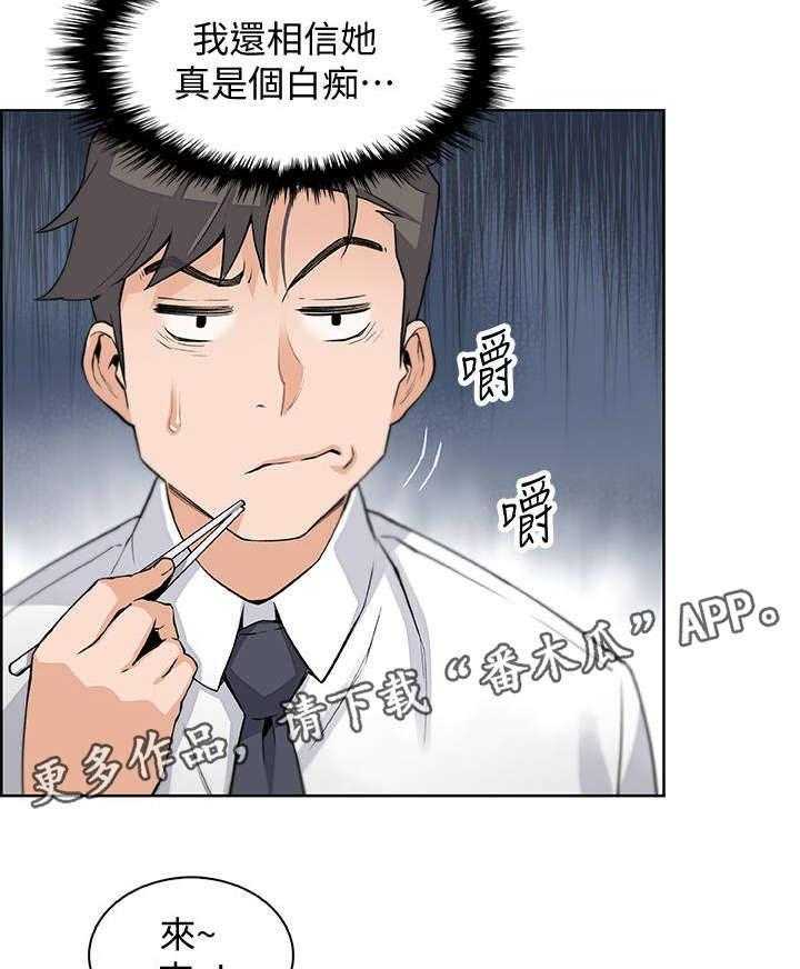 《错误背叛》第32话 32_绊倒 第20页