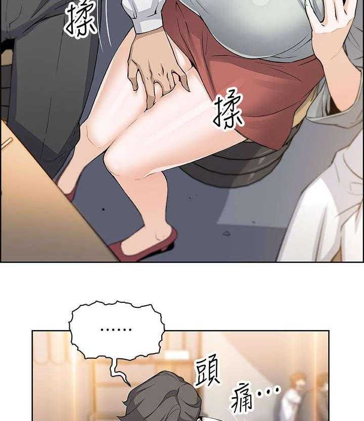 《错误背叛》第32话 32_绊倒 第27页