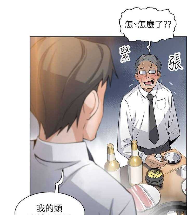 《错误背叛》第32话 32_绊倒 第30页