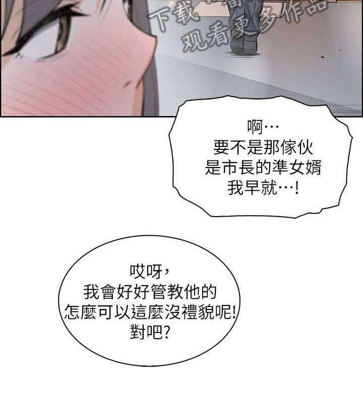 《错误背叛》第32话 32_绊倒 第33页