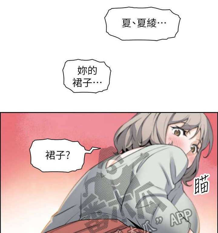《错误背叛》第32话 32_绊倒 第4页