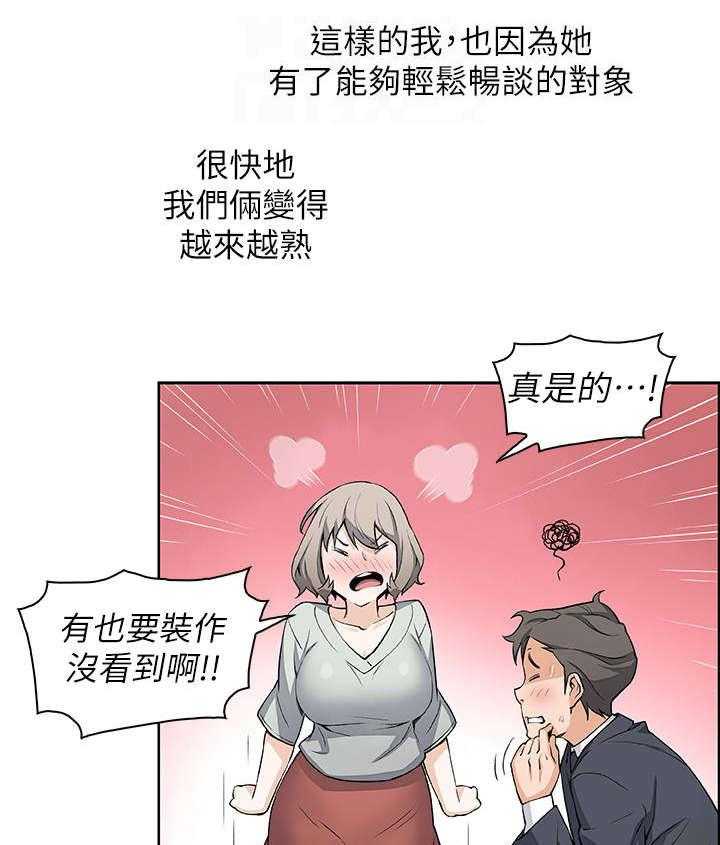 《错误背叛》第32话 32_绊倒 第8页