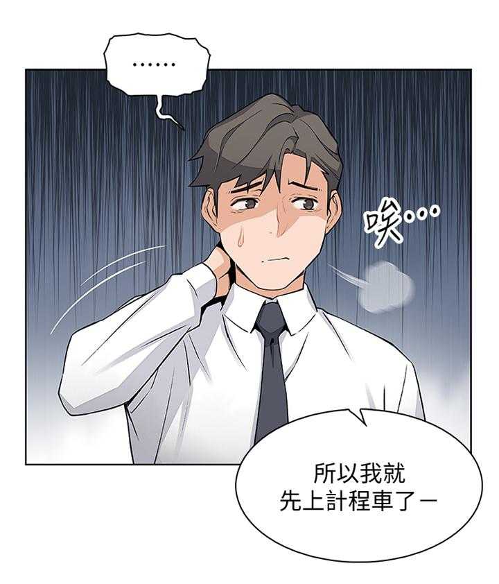 《错误背叛》第33话 33_醉酒驾驶 第14页
