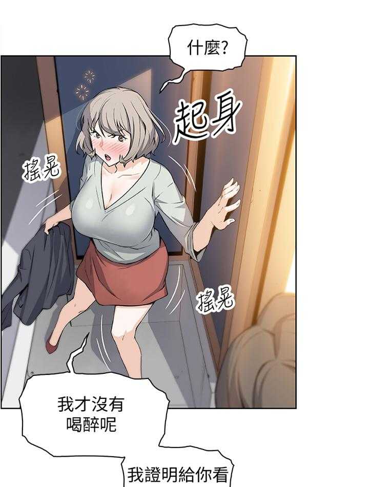 《错误背叛》第33话 33_醉酒驾驶 第21页