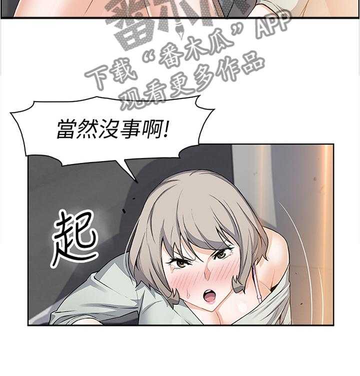 《错误背叛》第33话 33_醉酒驾驶 第28页