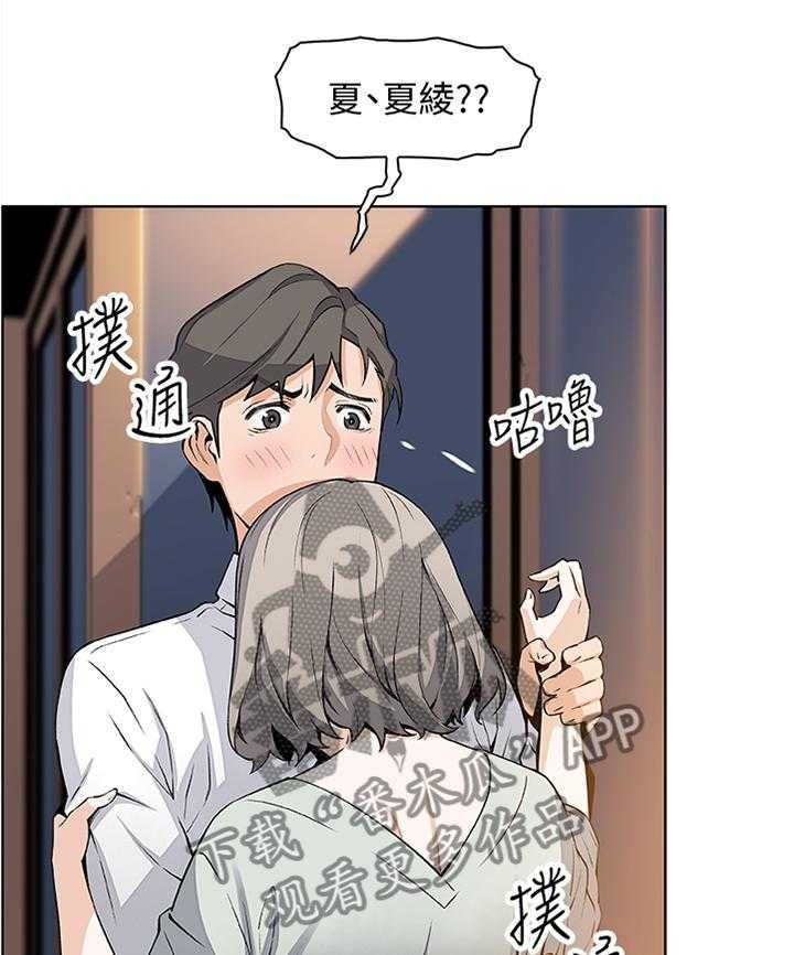 《错误背叛》第33话 33_醉酒驾驶 第2页