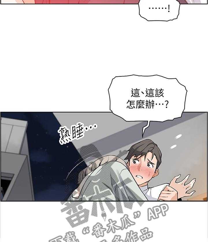 《错误背叛》第33话 33_醉酒驾驶 第5页