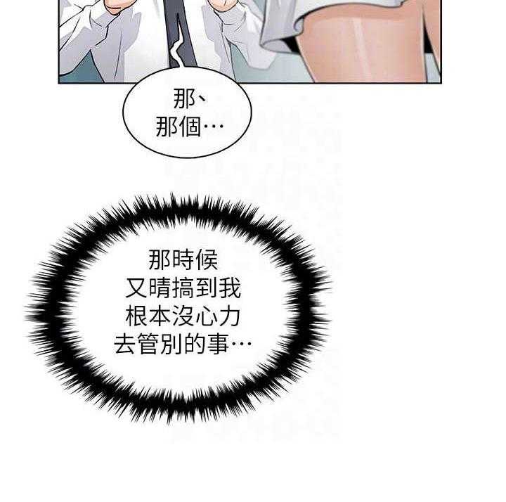 《错误背叛》第31话 31_偶然重逢 第17页