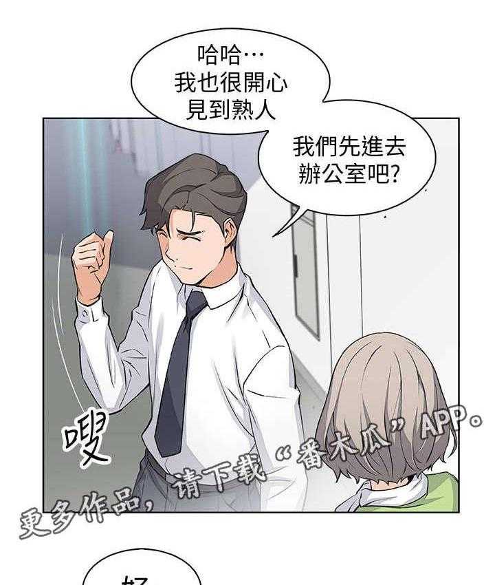 《错误背叛》第31话 31_偶然重逢 第20页