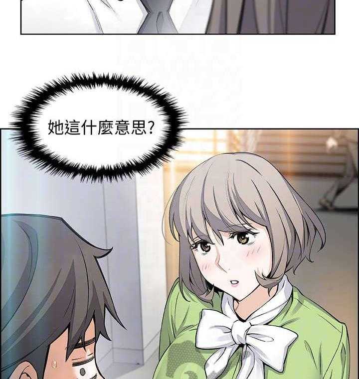 《错误背叛》第31话 31_偶然重逢 第2页