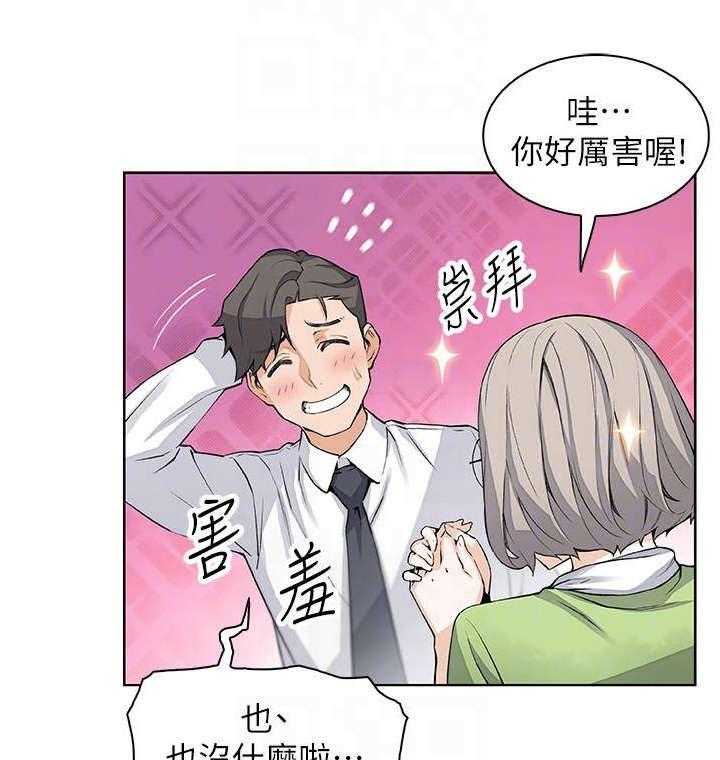 《错误背叛》第31话 31_偶然重逢 第35页