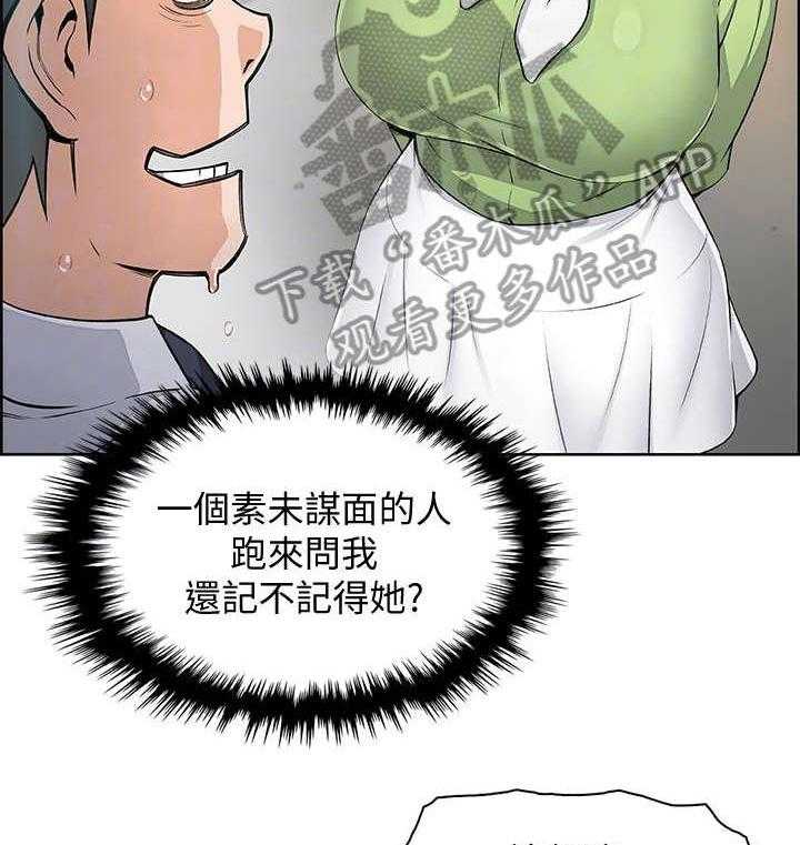 《错误背叛》第31话 31_偶然重逢 第3页
