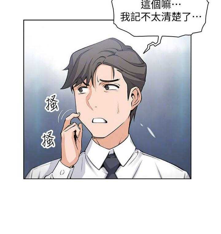 《错误背叛》第31话 31_偶然重逢 第4页