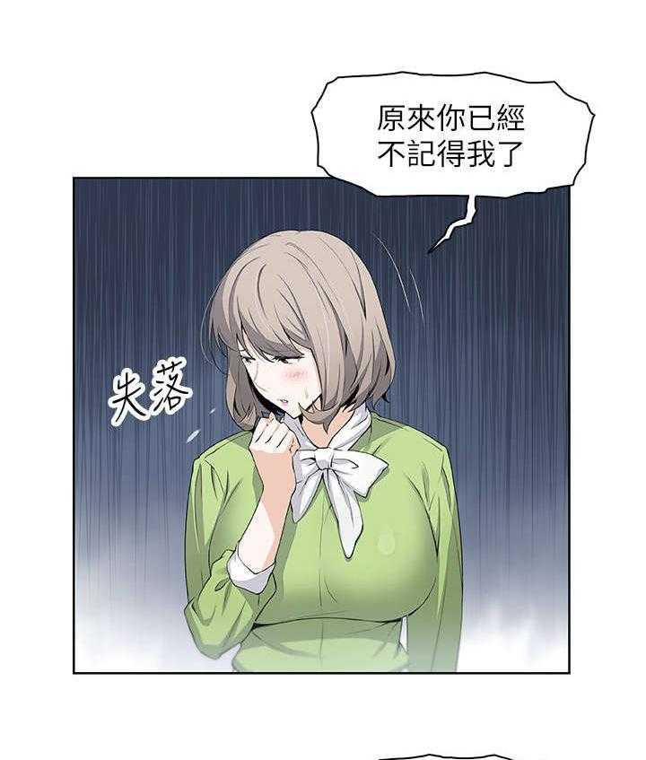 《错误背叛》第31话 31_偶然重逢 第6页