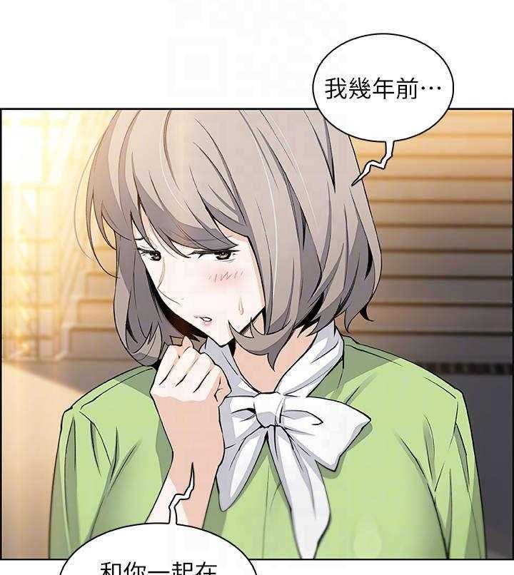 《错误背叛》第31话 31_偶然重逢 第8页