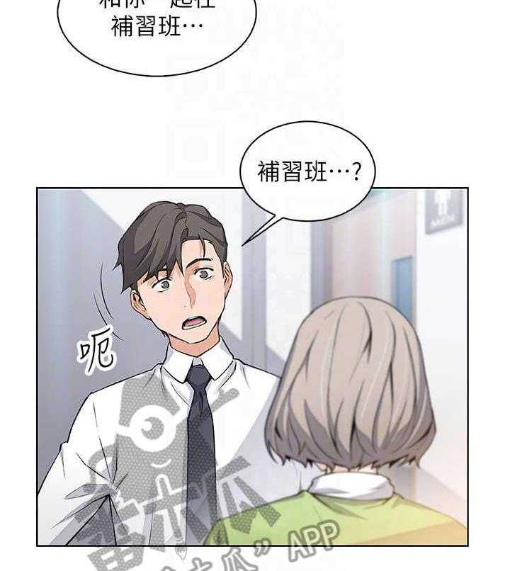 《错误背叛》第31话 31_偶然重逢 第9页