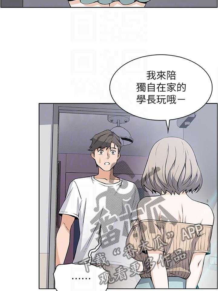 《错误背叛》第35话 35_早上好! 第19页