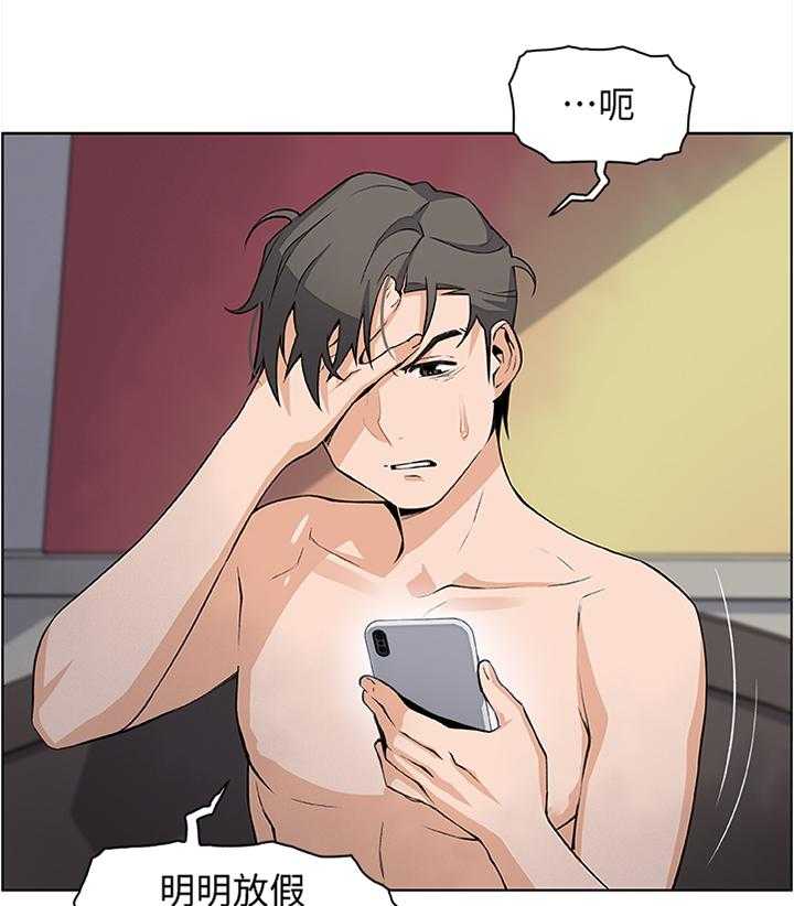 《错误背叛》第35话 35_早上好! 第4页