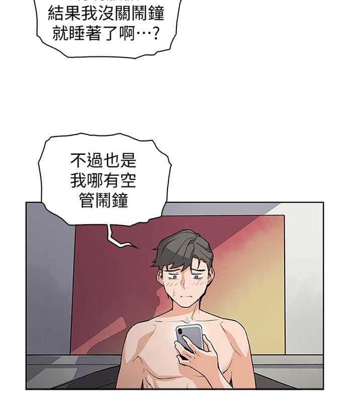 《错误背叛》第35话 35_早上好! 第5页