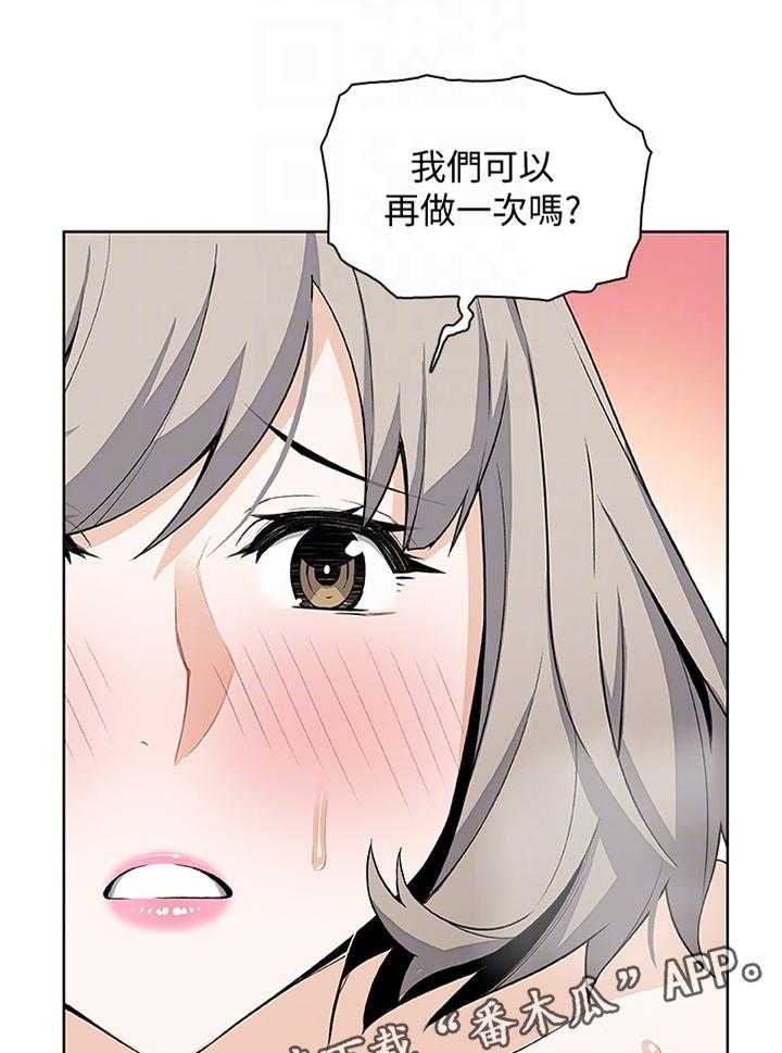 《错误背叛》第36话 36_休息的借口 第10页