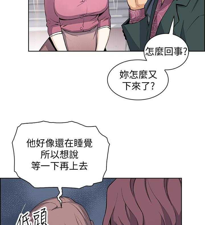 《错误背叛》第36话 36_休息的借口 第17页