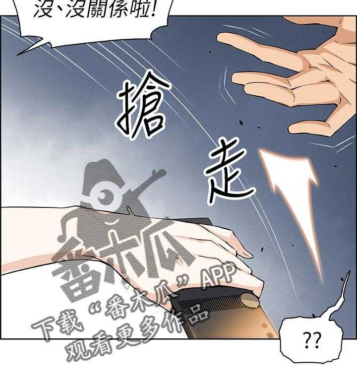 《错误背叛》第36话 36_休息的借口 第20页