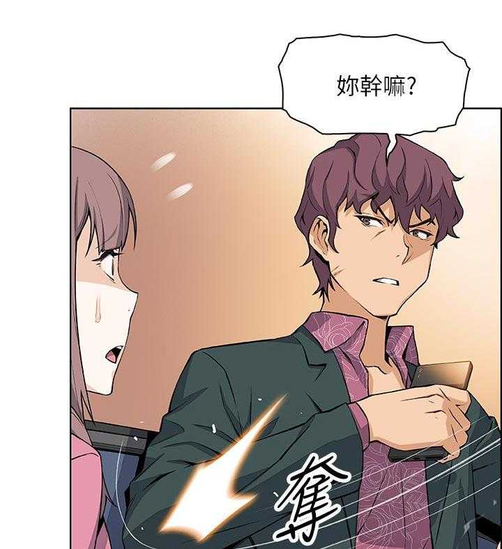 《错误背叛》第36话 36_休息的借口 第21页