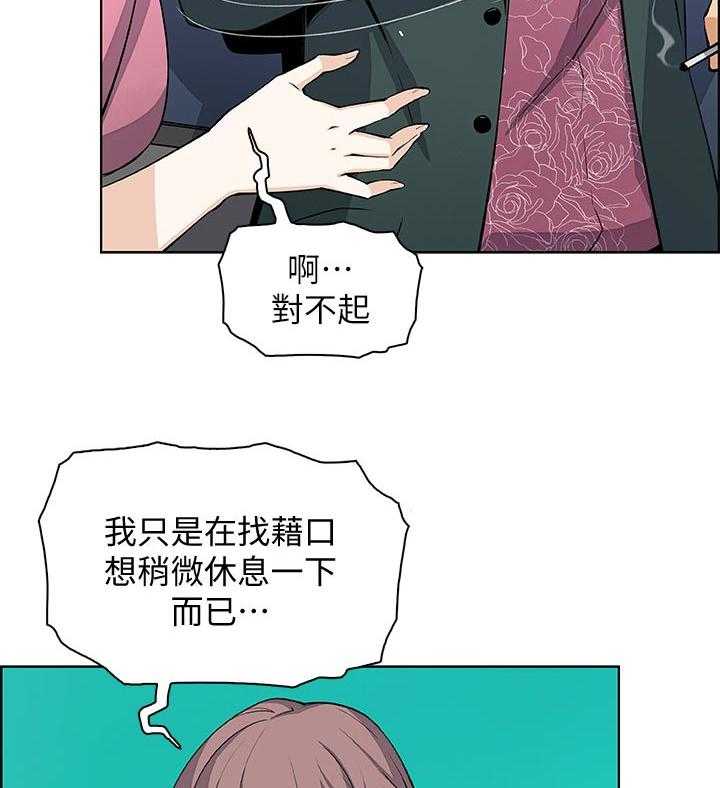 《错误背叛》第36话 36_休息的借口 第22页