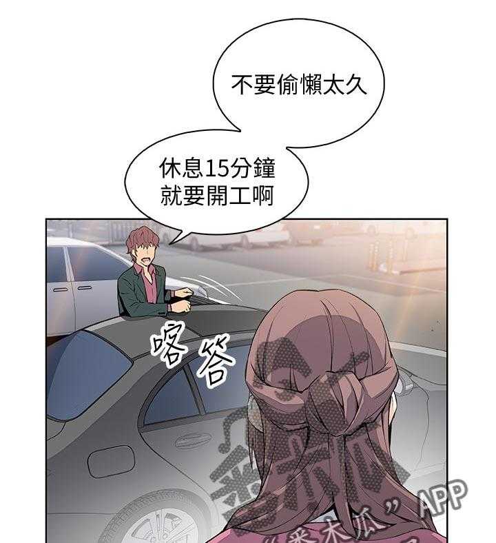 《错误背叛》第36话 36_休息的借口 第25页