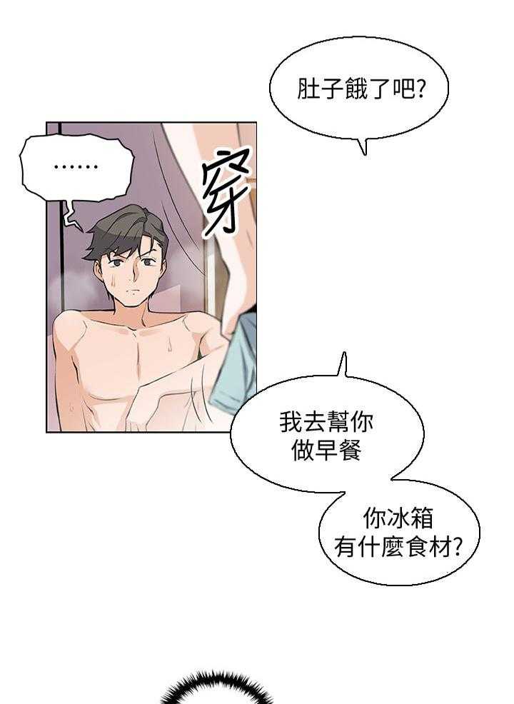 《错误背叛》第36话 36_休息的借口 第29页
