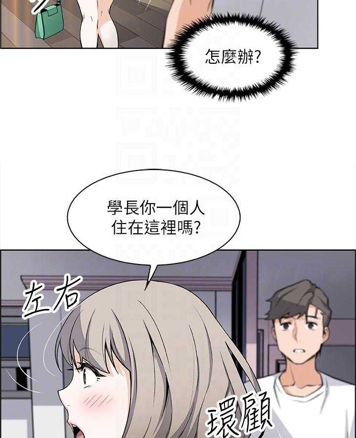 《错误背叛》第36话 36_休息的借口 第2页